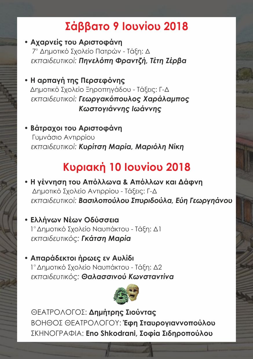 programma math fest naypaktos 2018