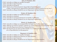 programma leipsanoy agioy nikolaoy