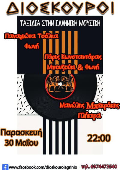 διοσκουροι αγρινιο cafe bbq bar