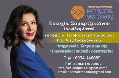 ευτυχία σαμαρτζοπάνου - αριάδνη δάντε