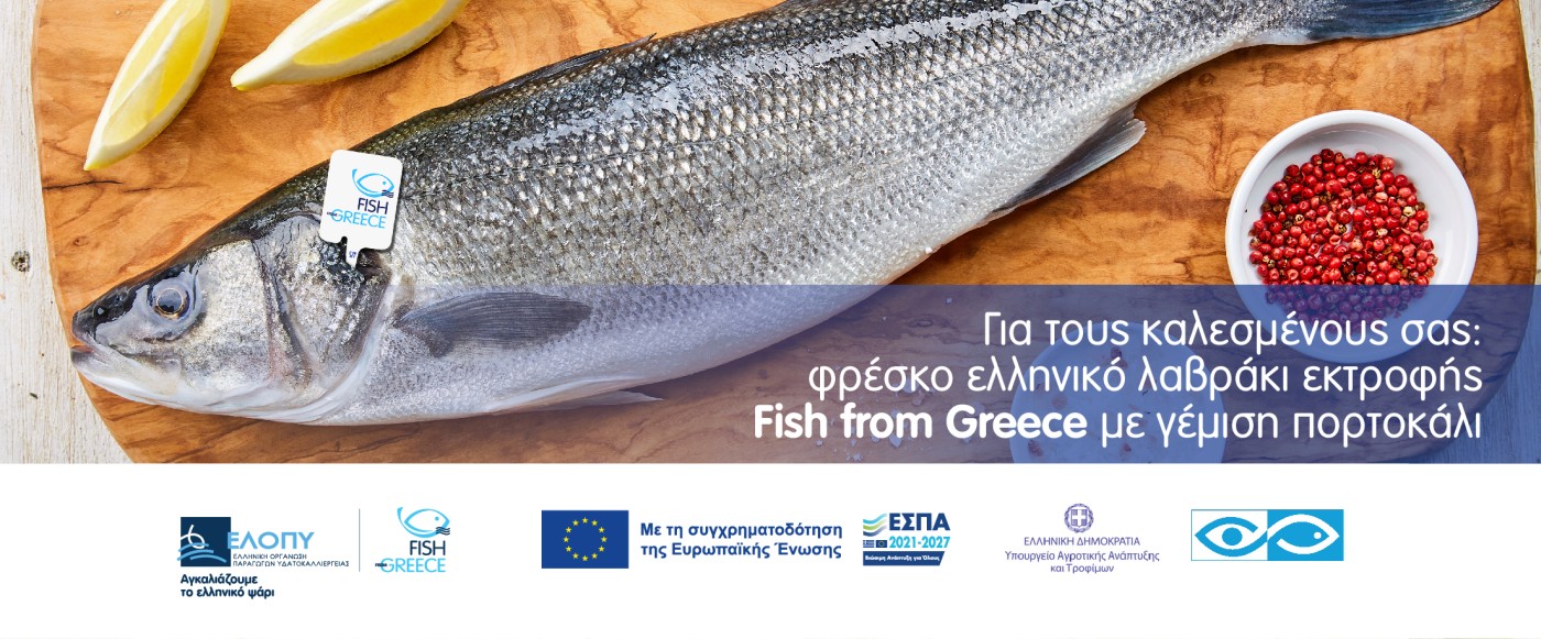 ΕΛΛΗΝΙΚΗ ΟΡΓΑΝΩΣΗ ΠΑΡΑΓΩΓΩΝ ΥΔΑΤΟΚΑΛΛΙΕΡΓΕΙΑΣ (ΕΛΟΠΥ) 