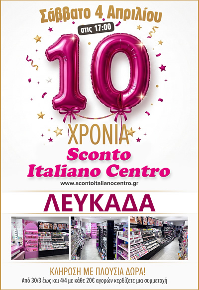 Sconto Italiano Centre Λευκαδα
