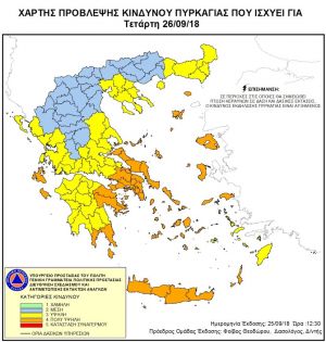 Παραμένει υψηλός ο κίνδυνος πυρκαγιάς την Τετάρτη 26 Σεπτεμβρίου 2018, σε όλη τη Δυτική Ελλάδα – Τι πρέπει να προσέχουν οι πολίτες