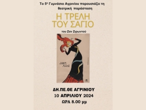 Αγρίνιο - 12ο Μαθητικό Φεστιβάλ Θεάτρου: Με την «Τρελή του Σαγιό» συμμετέχει το 5ο Γυμνάσιο Αγρινίου (Τετ 10/4/2024 20:00)