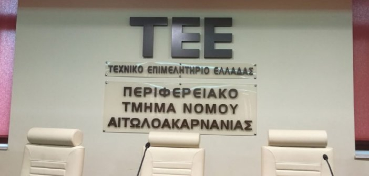 ΤΕΕ Αιτωλοακαρνανίας: Παράταση ημερομηνίας έναρξης της ηλεκτρονικής ταυτότητας
