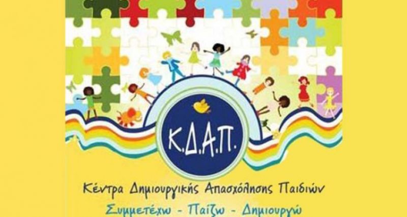 Η εκδήλωση «Μια καρδιά για τη Μητέρα» απο τα παιδιά των Δημοτικών Παιδικών Σταθμών, των Κ.Δ.Α.Π., του Κ.Δ.Α.Π. μεΑ Δ. Αγρινίου (Κυρ 12/5/2019 18:00)