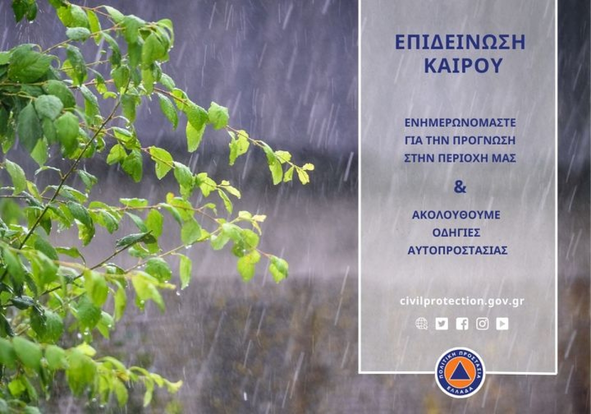 Πρόσκαιρη επιδείνωση του καιρού με βροχές και καταιγίδες