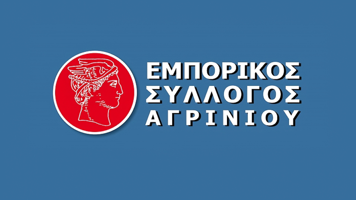 Ο Εμπορικός Σύλλογος Αγρινίου για τις Χειμερινές Εκπτώσεις