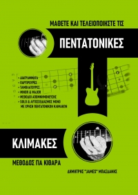 Δωρεάν το βιβλίο “Μάθετε και τελειοποιήστε τις ΠΕΝΤΑΤΟΝΙΚΕΣ ΚΛΙΜΑΚΕΣ (μέθοδος για κιθάρα)”