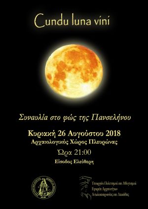 &quot;Cundu Luna Vini&quot; Συναυλία στον Αρχαιολογικό Χώρο της Πλευρώνας (Κυρ 26/8/2018 21:00)
