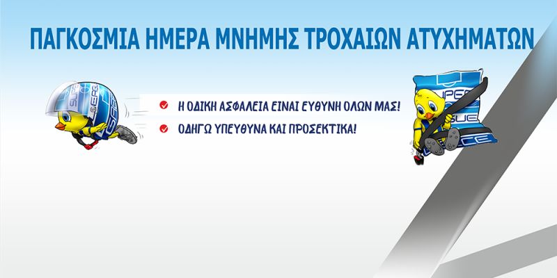 Ο Παναιτωλικός συμμετέχει στην πρωτοβουλία της SL: &quot;Οδηγώ υπεύθυνα! &quot;