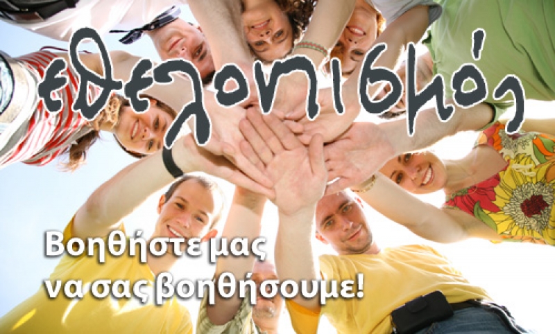 Μεσολόγγι: εκδήλωση για την ενίσχυση του Κοινωνικού Παντοπωλείου