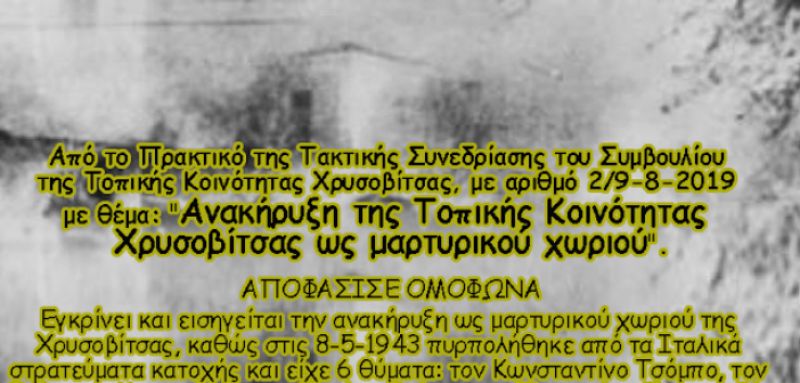 Ξηρόμερο: Να αναγνωριστεί ως “μαρτυρικό χωριό” η Χρυσοβίτσα ζητά η Τοπική Κοινότητα