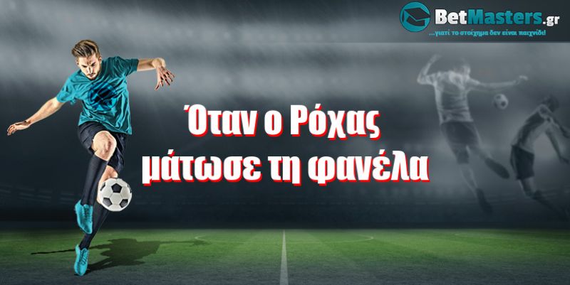 Όταν ο Ρόχας μάτωσε τη φανέλα