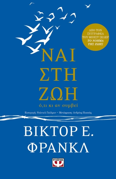 «ΝΑΙ ΣΤΗ ΖΩΗ» (νέος διαγωνισμός) η κλήρωση θα γίνει την Παρασκευή 11 Φεβρουαρίου από το vivlio-life και τις εκδόσεις Ψυχογιός