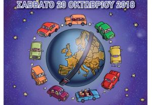 «12η Ευρωπαϊκή Νύχτα Χωρίς Ατυχήματα» σε Αγρίνιο και Μεσολόγγι