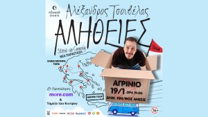 Ο Τσουβέλας με τις &quot;Αλήθειες&quot; στο Αγρίνιο! (Κυρ 19/1/2025 19:00)