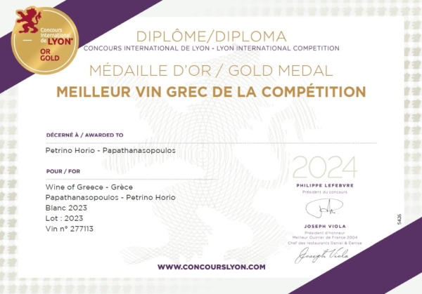 Χρυσό βραβείο καλύτερου ελληνικού κρασιού στο Οινοποιείο Παπαθανασόπουλος για το Λευκό Κρασί «Πέτρινο Χωριό», στο Διεθνή Διαγωνισμό Κρασιού “Concours International de LYON”