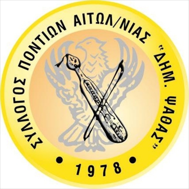 Ετήσια γενική συνέλευση του Συλλόγου Ποντίων «Δ. Ψαθάς»