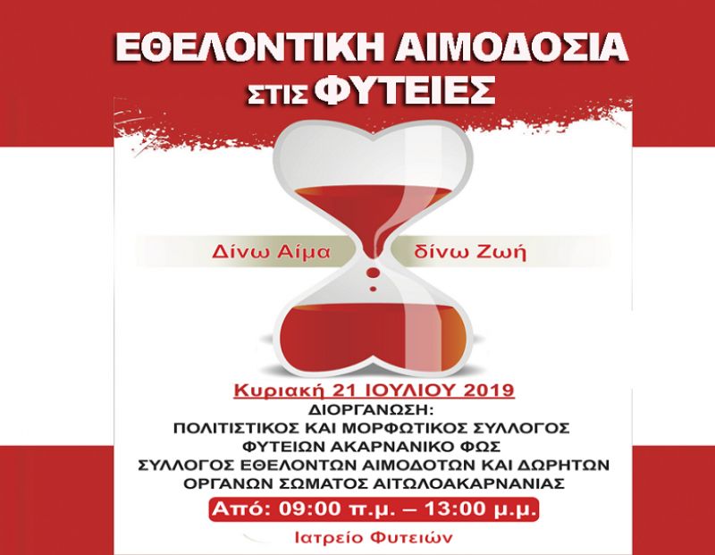 Εθελοντική αιμοδοσία στις Φυτείες την Κυριακή 21 Ιουλίου