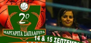 Αγρίνιο: Το πρόγραμμα του 2ου τουρνουά μπάσκετ «Μαργαριτα Σαπλαούρα» (Σ/Κ 14-15/9/2019)