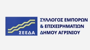 Ο Σύλλογος Εμπόρων και Επιχειρηματιών Δήμου Αγρινίου για την απόφαση του ΣτΕ σχετικά με τις ελιές καλαμών