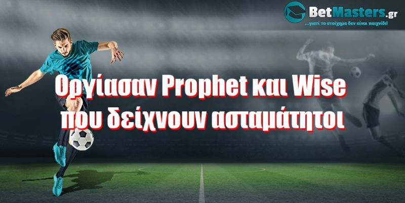 Οργίασαν Prophet και Wise που δείχνουν ασταμάτητοι