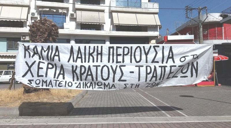 Το Σωματείο &quot;Δικαίωμα στη Ζωή&quot; για την χθεσινή (Τετ 19/7/2017) αποτροπή πλειστηριασμών στο Αγρίνιο