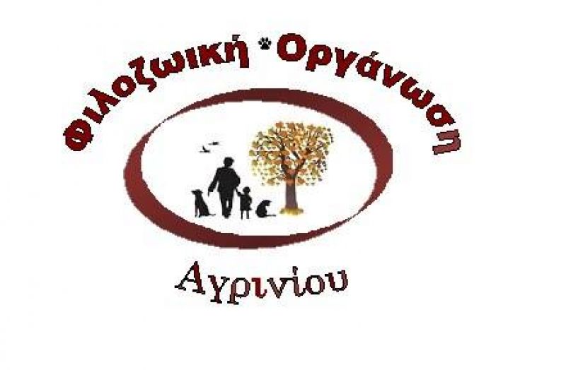 Φιλοζωική Αγρινίου: «είμαστε εθελοντές, δεν είμαστε υποχρεωμένοι να δεχόμαστε άδικη επίθεση»