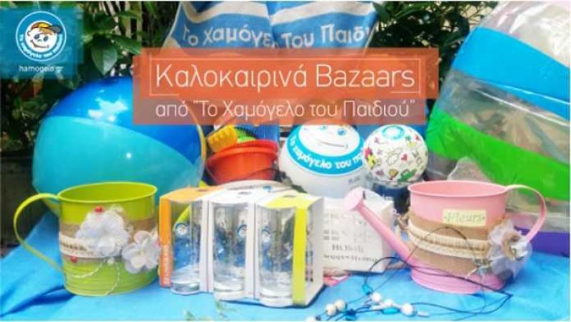 Καλοκαιρινό bazaar από «Το Χαμόγελο του Παιδιού» στη Ναύπακτο (22-24/7/2016)