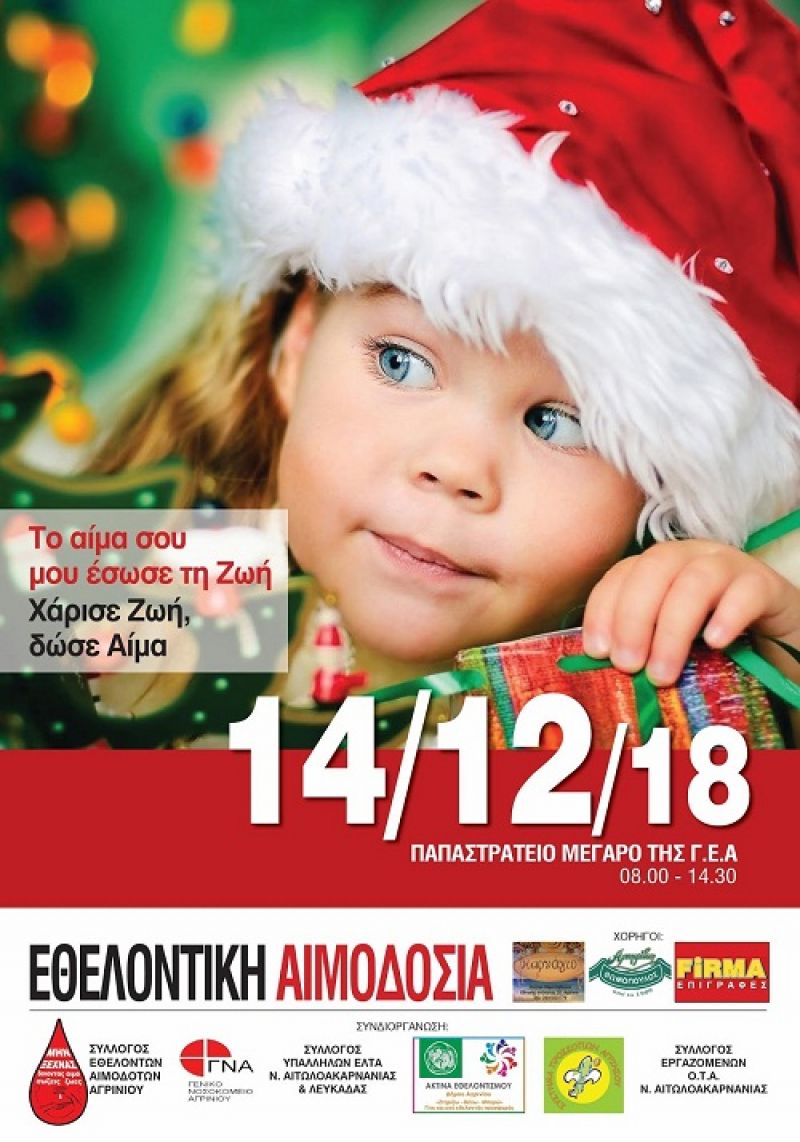 Εθελοντική αιμοδοσία και bazaar για τον σύλλογο «Φλόγα» στις 14 Δεκεμβρίου στο Αγρίνιο (Παρ 14/12/2018)
