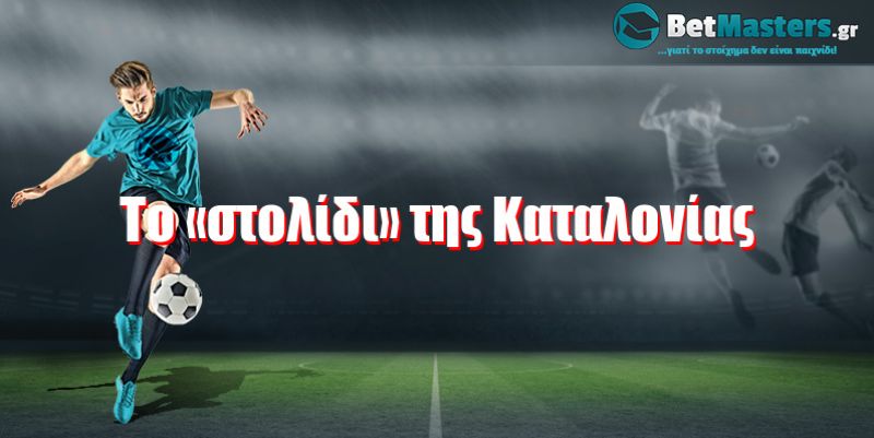 To «στολίδι» της Καταλονίας