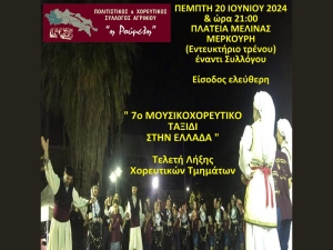 Αγρίνιο: «Η Ρούμελη» καλεί στην ετήσια παράσταση &amp; τελετή λήξης (Πεμ 20/6/2024 21:00)