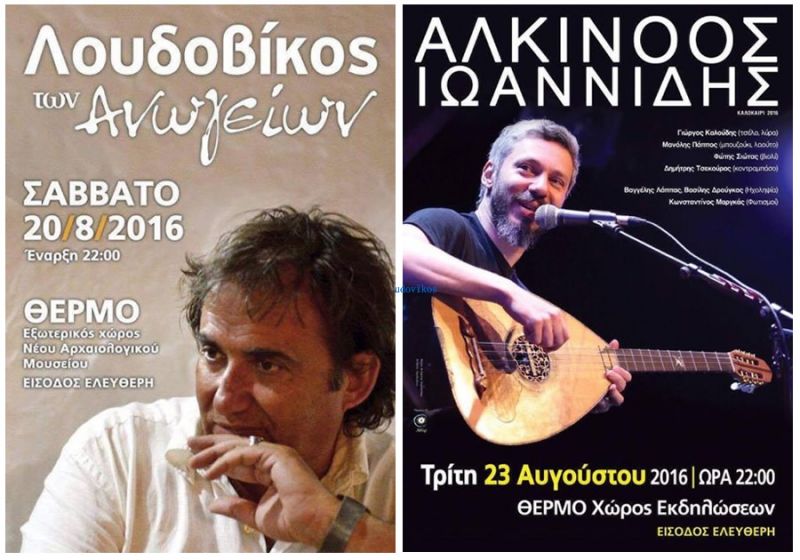 Λουδοβίκος των Ανωγείων και Αλκίνοος Ιωαννίδης στο Θέρμο στις 20 &amp; 23/8/2016