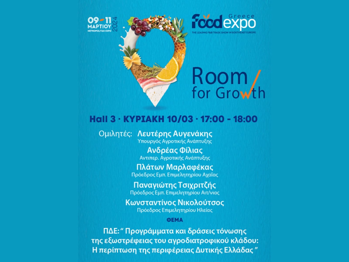 Πρόσκληση σε εκδήλωση στο πλαίσιο της FOOD EXPO 2024 «Προγράμματα και Δράσεις Τόνωσης της Εξωστρέφειας του Αγροδιατροφικού Κλάδου - Η Περίπτωση της Περιφέρειας Δυτικής Ελλάδος»