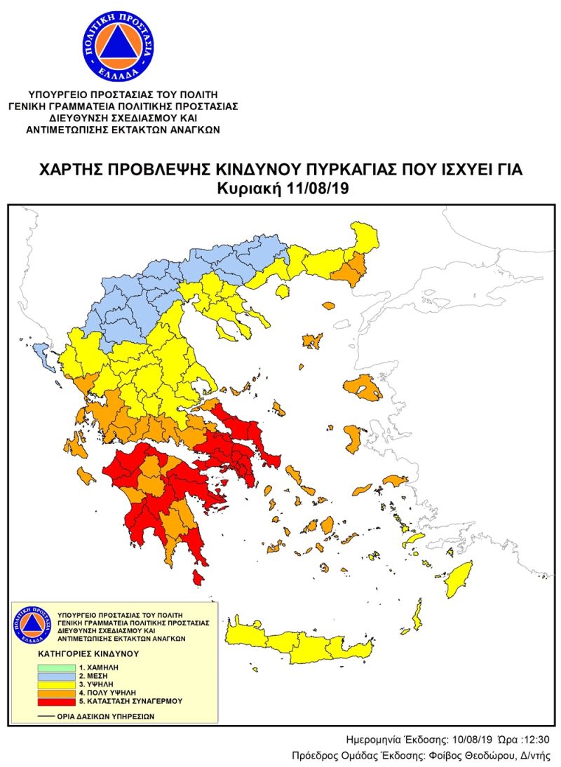 Σε κατάσταση συναγερμού η πρόβλεψη κινδύνου πυρκαγιάς σε Αχαΐα και Ηλεία την Κυριακή 11 Αυγούστου. Πολύ υψηλός ο κίνδυνος και για την Αιτωλοακαρνανία