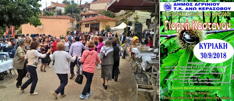 Με μεγάλη επιτυχία και φέτος ολοκληρώθηκε η «Γιορτή Κάστανου» στο Ανω Κεράσοβο την Κυριακή 30/9/2018