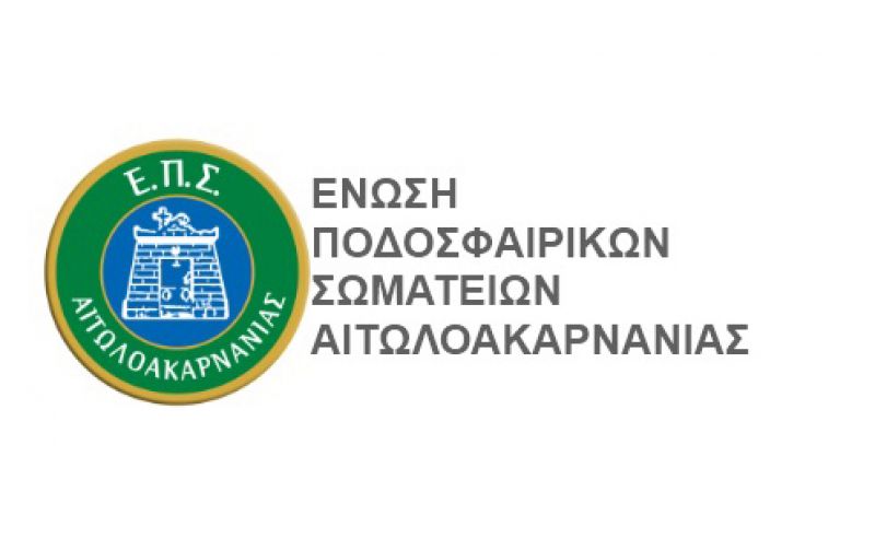 Α’ ΕΠΣΑ: Αποτελέσματα