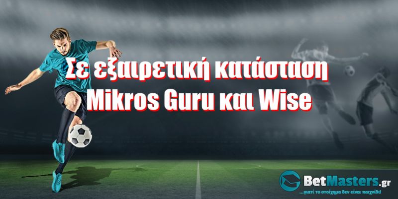 Σε εξαιρετική κατάσταση Mikros Guru και Wise