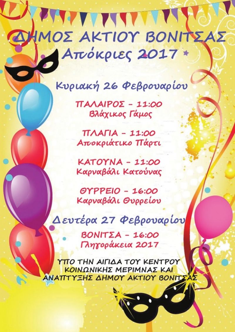 Aπόκριες 2017 στον δήμο Ακτίου- Βόνιτσας (26-27/2/2017)
