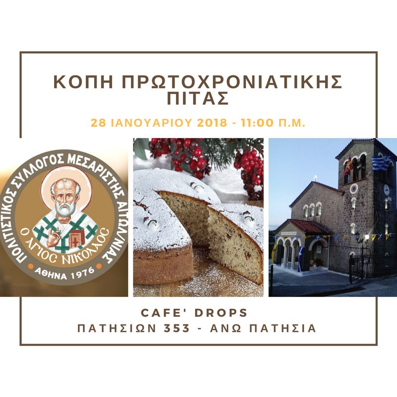 Κοπή πρωτοχρονιάτικης πίτας απο τον Πολιτιστικό Σύλλογο  Μεσαρίστης Αιτωλοακαρνανίας ο &quot;Άγιος Νικόλαος&quot; στην Αθήνα (Κυρ 28/1/2018)