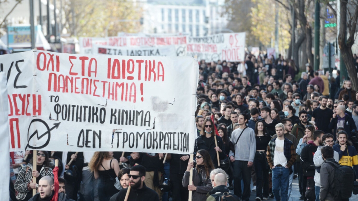 Νέες φοιτητικές κινητοποιήσεις τη Δευτέρα 12 και την Πέμπτη 15 Φεβρουαρίου