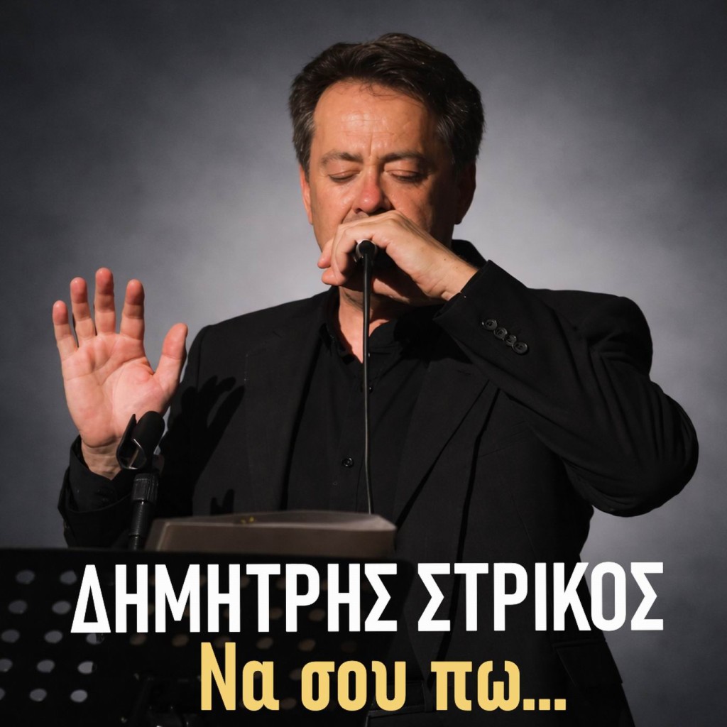 Music Liberty - Δημήτρης Στρίκος - «Να σου πω»