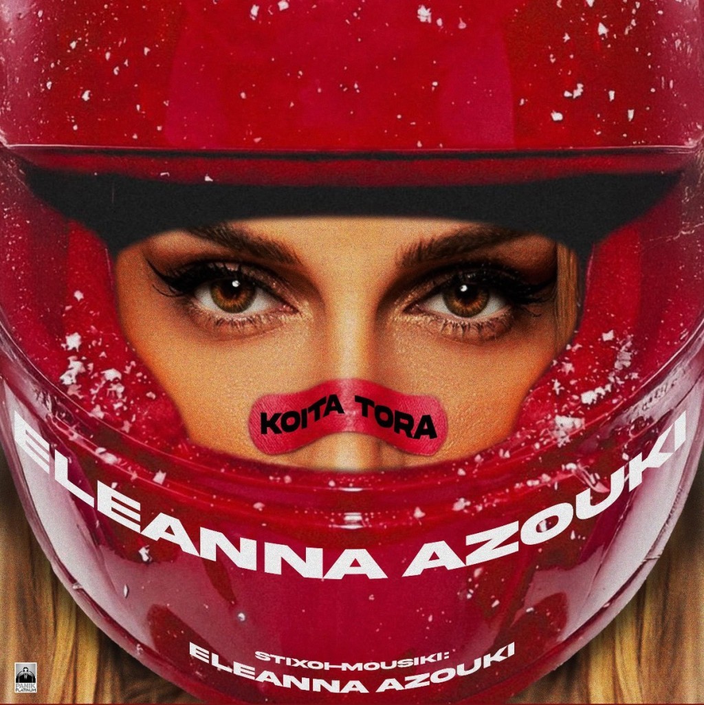 Ελεάννα Αζούκη: «Κοίτα τώρα» στα φουλ τοξικά με τη νέα της κυκλοφορία