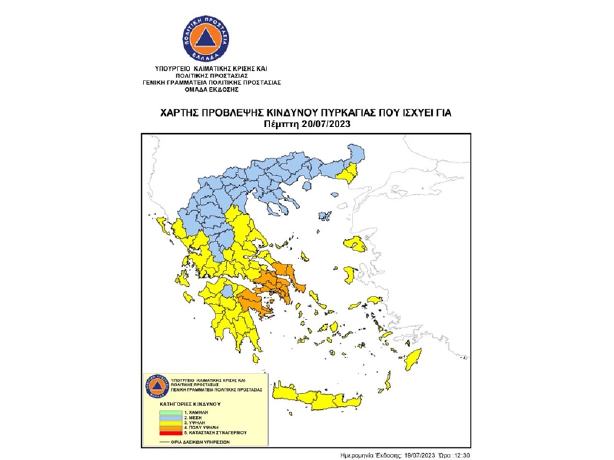 Υψηλός παραμένει ο κίνδυνος πυρκαγιάς την Πέμπτη 20 Ιουλίου 2023 σε Αχαΐα, Ηλεία, Αιτωλοακαρνανία