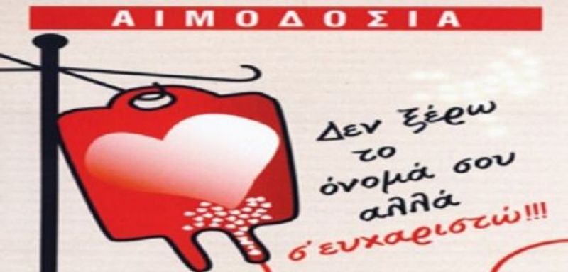 Μεσολόγγι: Εθελοντική αιμοδοσία του ΤΕΙ Δυτικής Ελλάδας (Τρι 27/11/2018)