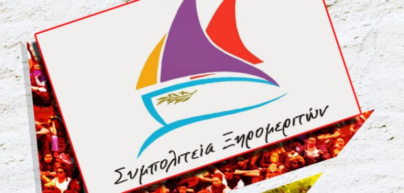 Οι θέσεις της παράταξης «Συμπολιτεία Ξηρομεριτών»