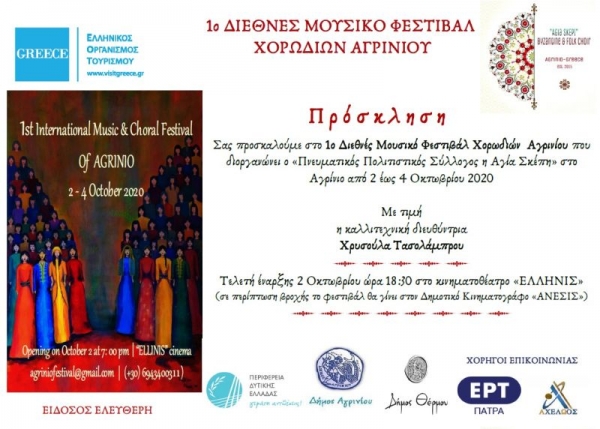 Στις 2-4 Οκτωβρίου το 1ο Διεθνές Μουσικό Φεστιβάλ Χορωδιών Αγρινίου (Παρ 2 - Κυρ 4/10/2020)