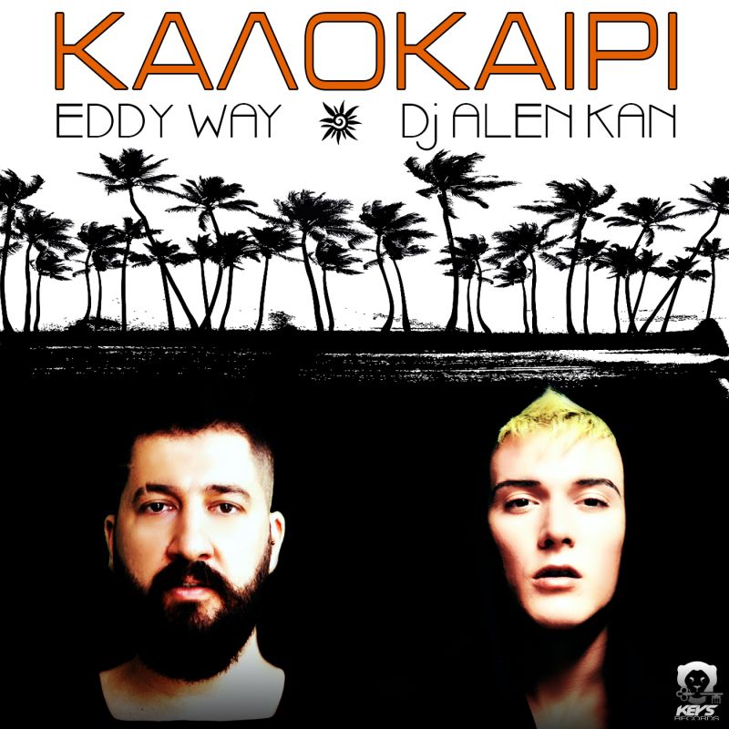EDDY WAY ft. DJ ALEN KAN -  ΚΑΛΟΚΑΙΡΙ | ΝΕΑ ΚΥΚΛΟΦΟΡΙΑ