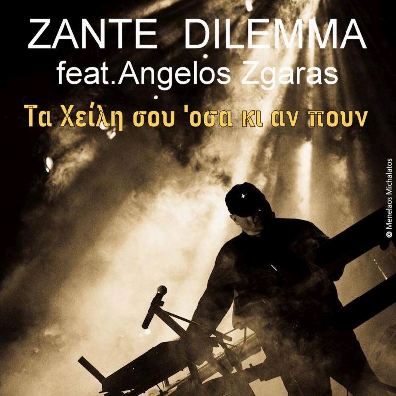 Νέα Μουσική Κυκλοφορία-Zante Dilemma feat. Angelos Zgaras-Τα χείλη σου όσα κι αν πουν-(7-2020)